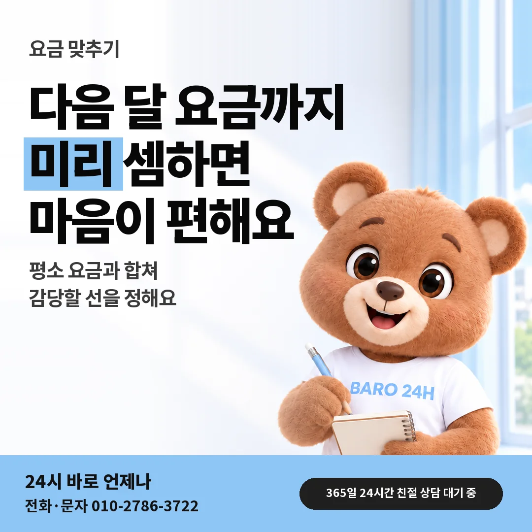 BARO 24H 티셔츠를 입은 3D 곰 캐릭터 옆에 「아이폰 요금 맞추기」 제목을 얹은 안내 카드