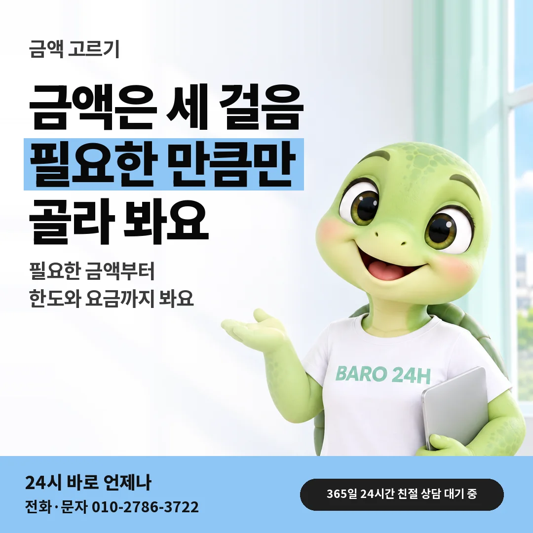 BARO 24H 티셔츠를 입은 3D 거북이 캐릭터 옆에 「아이폰 금액 고르기」 제목을 얹은 안내 카드