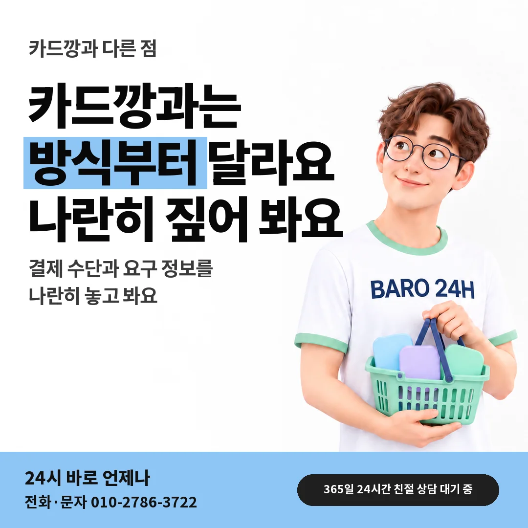 BARO 24H 티셔츠를 입은 3D 인물 옆에 「아이폰 카드깡과 다른 점」 제목을 얹은 안내 카드