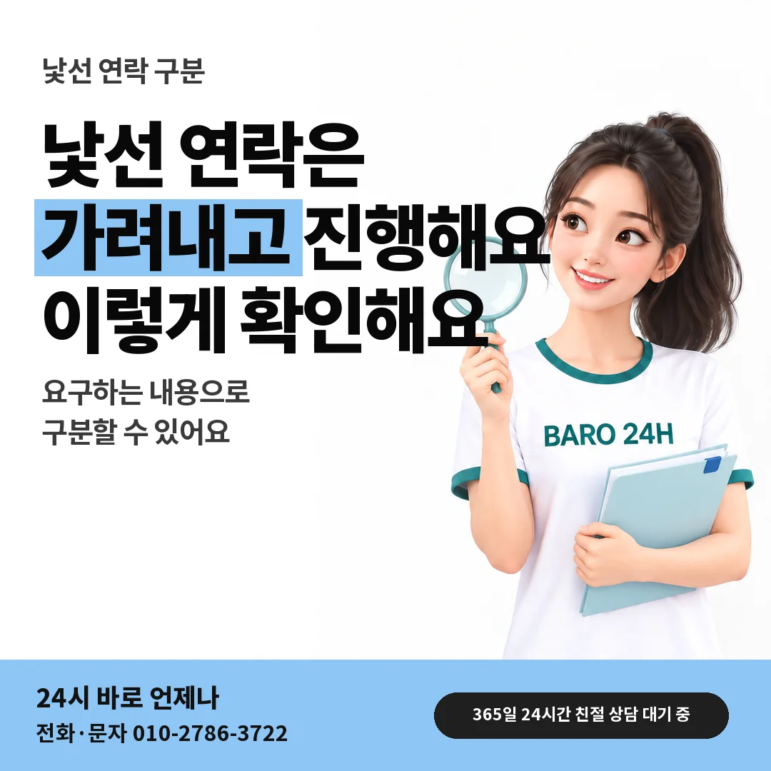 BARO 24H 티셔츠를 입은 3D 인물 옆에 「아이폰 낯선 연락 구분」 제목을 얹은 안내 카드